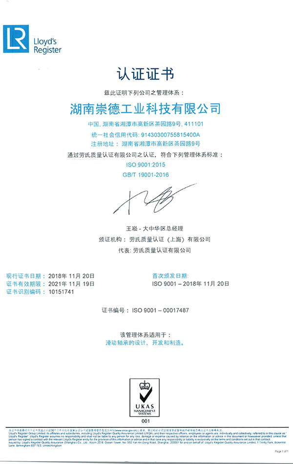 劳氏质量认证